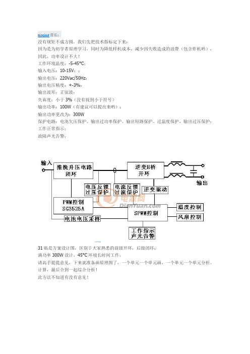 一起来做逆变器过程