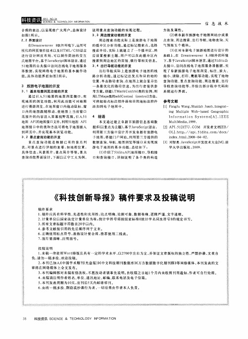 《科技创新导报》稿件要求及投稿说明