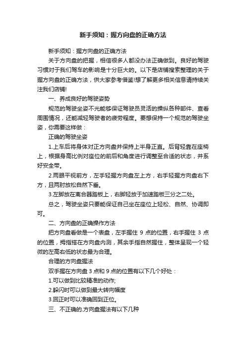 新手须知：握方向盘的正确方法