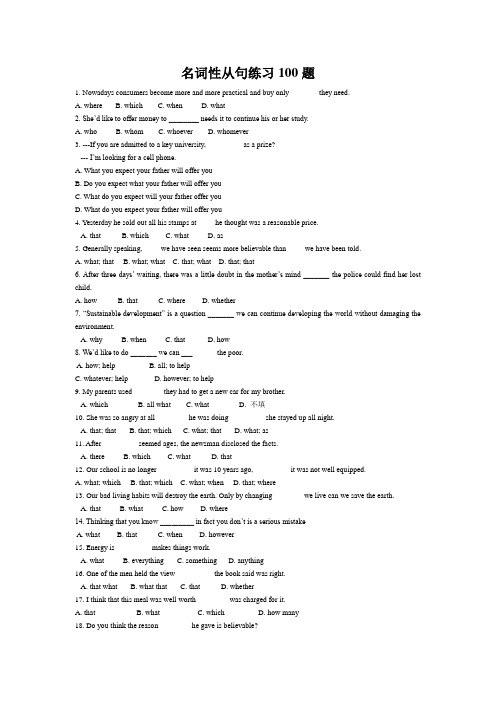 高中英语名词性从句练习100题(附答案)