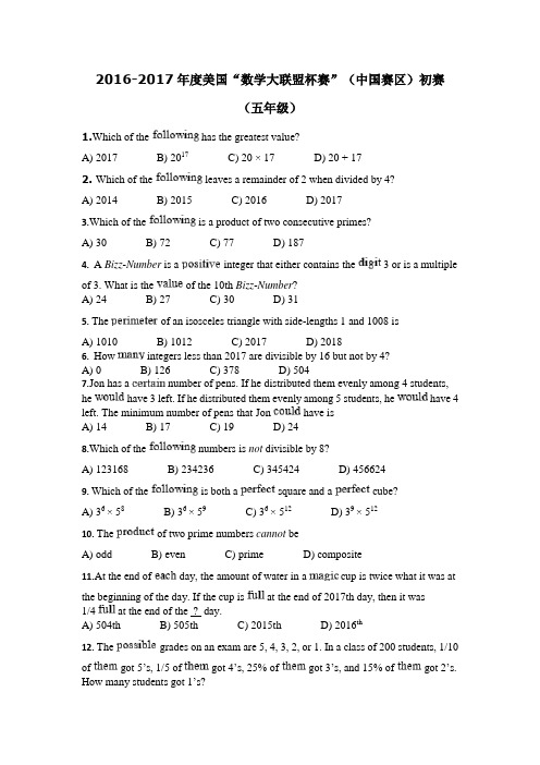 20162017年度美国“数学大联盟杯赛”(中国赛区)初赛(五年级).doc