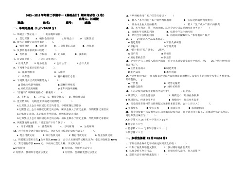 2012基础会计期末考卷(江)