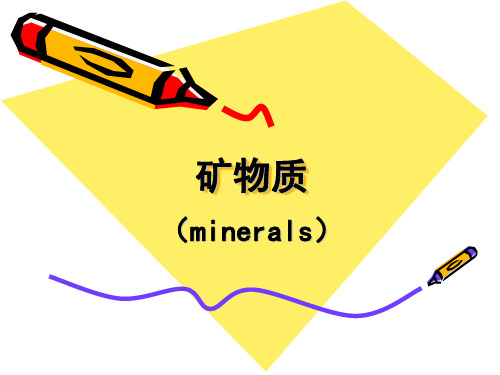 营养学矿物质概述