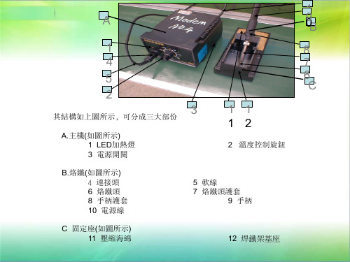 电烙铁的使用培训教材PPT课件