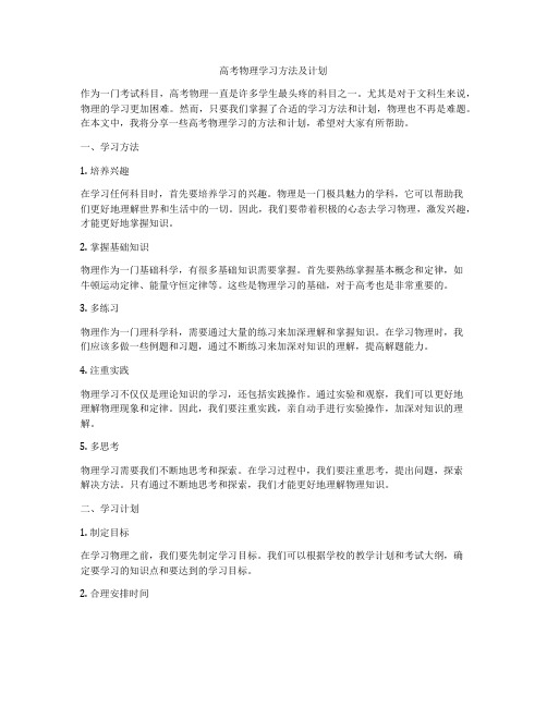 高考物理学习方法及计划