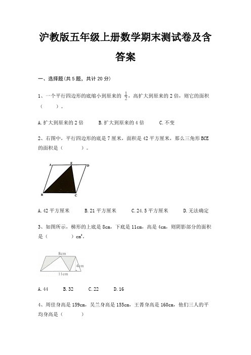 沪教版五年级上册数学期末试卷带答案(全面)