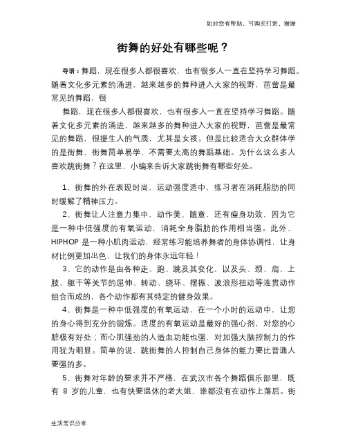 街舞的好处有哪些呢?