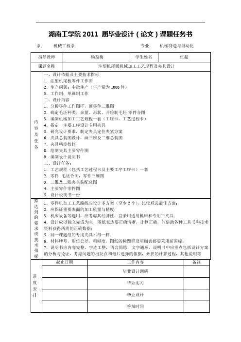 注塑机尾板机械加工工艺规程及夹具设计任务书