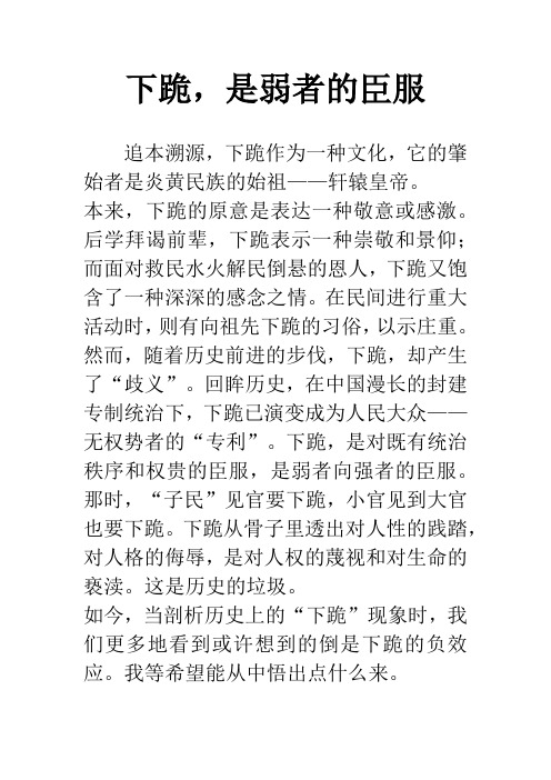 下跪,是弱者的臣服