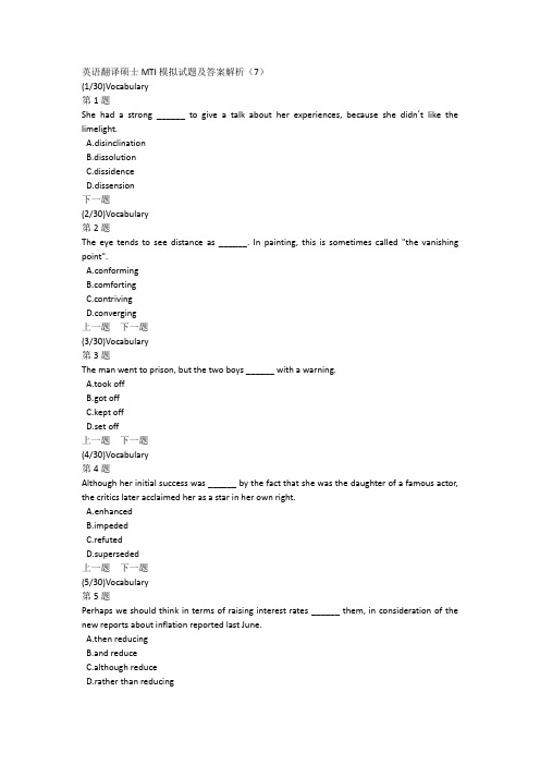 英语翻译硕士MTI模拟试题及答案解析(7)