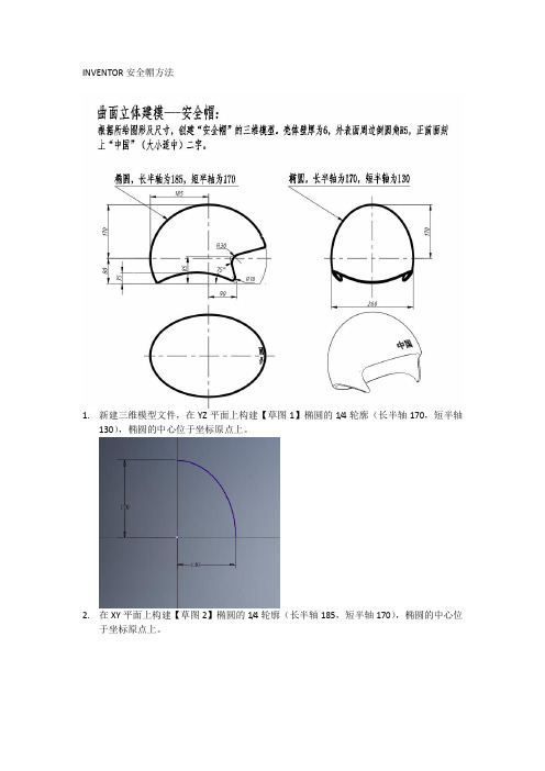 安全帽建模的方法-INV