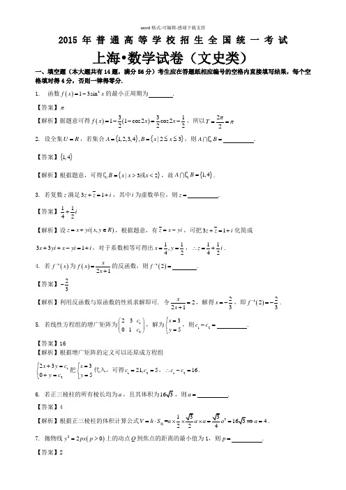 2015年上海高考数学试卷(文)解析版特别好