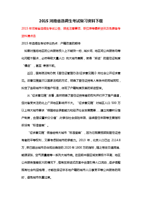 2015河南省选调生考试复习资料下载