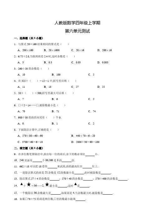 人教版数学四年级上册《第六单元测试》含答案