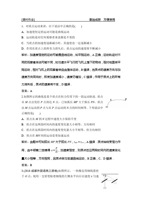 2019版一轮优化探究物理(沪科版)练习:第四章 第1讲 曲线运动 运动的合成与分解 Word版含解析