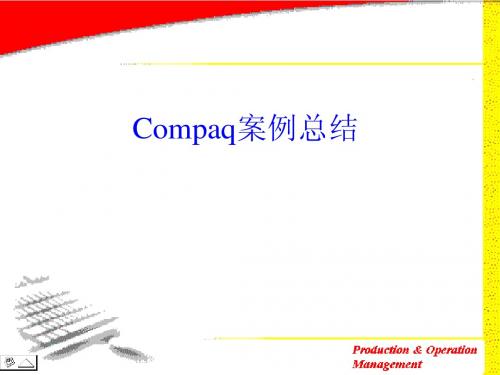 Compaq生产外包案例