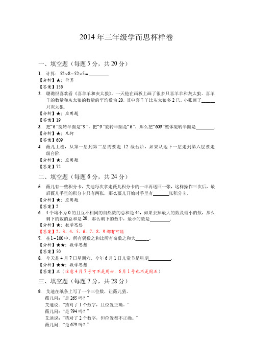 三年级学而思数学奥数及答案