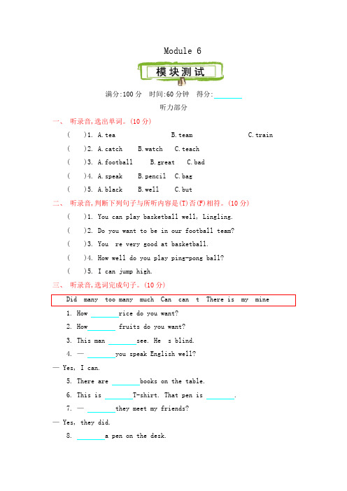 外研版(三起)五年级英语上册 Module 6 测试卷(含听力材料及答案)