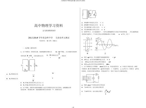 人教版高中物理选修32交流电单元测试