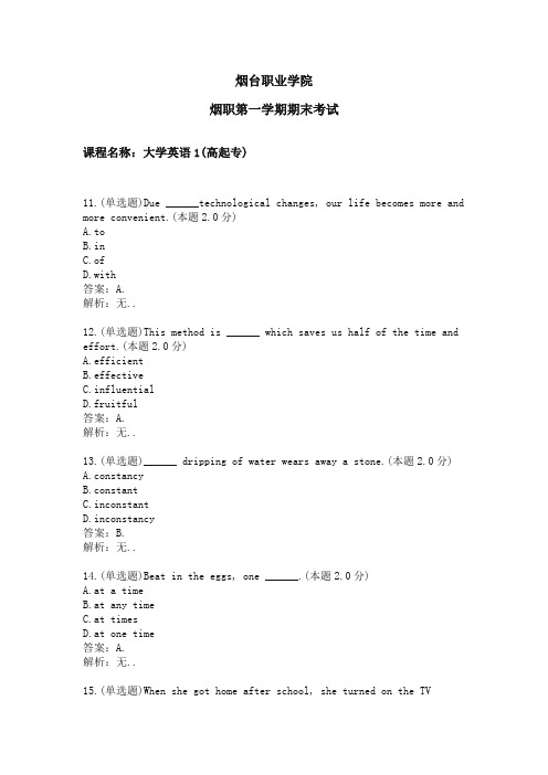 烟台职业学院大学英语1(高起专)2022级期末考考试复习资料