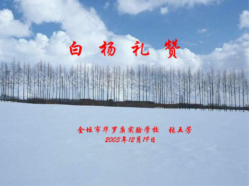 八年级语文白杨礼赞课件