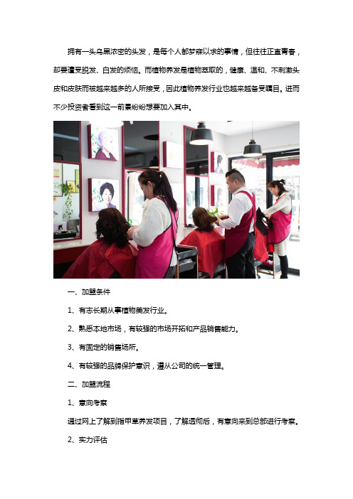 植物养发加盟连锁店
