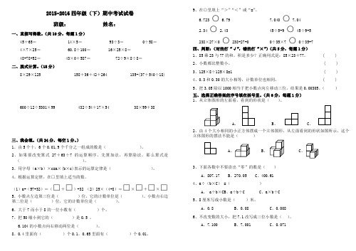 2015-2016四年级下期中测试