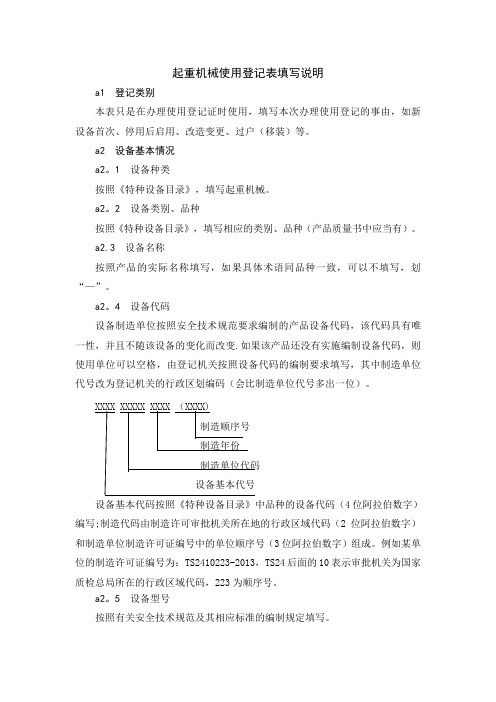 起重机械使用登记表填写说明