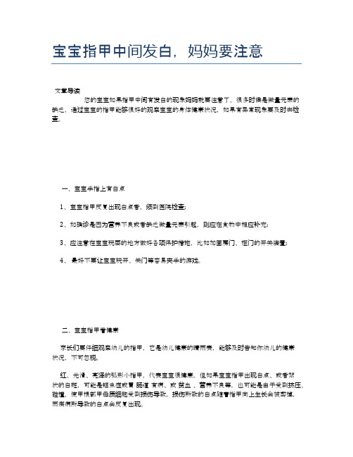 宝宝指甲中间发白,妈妈要注意【母婴健康常识】