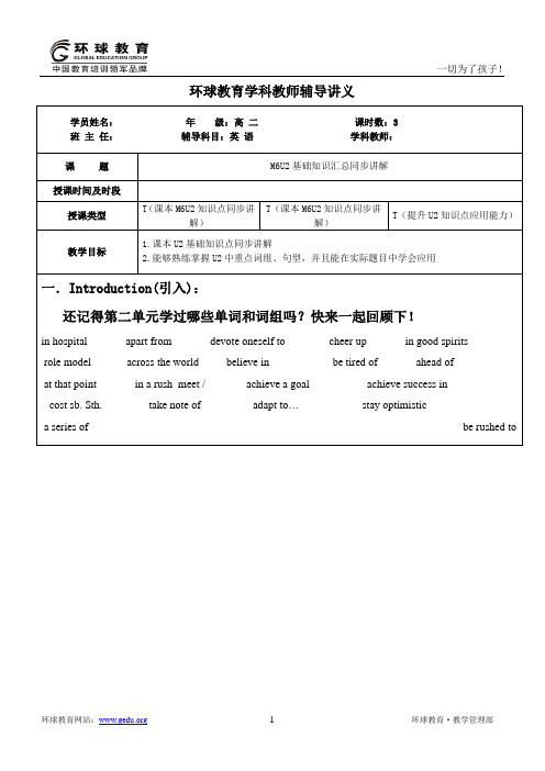 M6U2基础知识