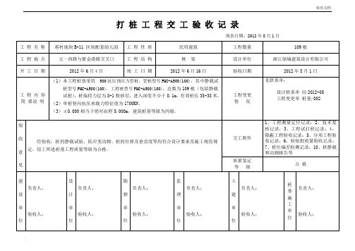 打桩工程交工验收记录