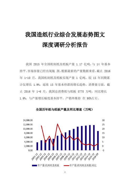 我国造纸行业综合发展态势图文深度调研分析报告