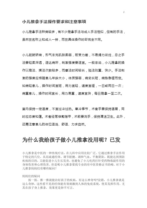 两篇小儿推拿专业文章