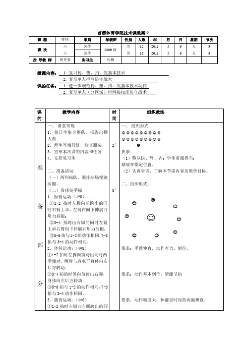 首都体育学院技术课教