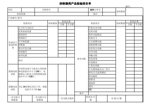 控制器类产品检验报告单