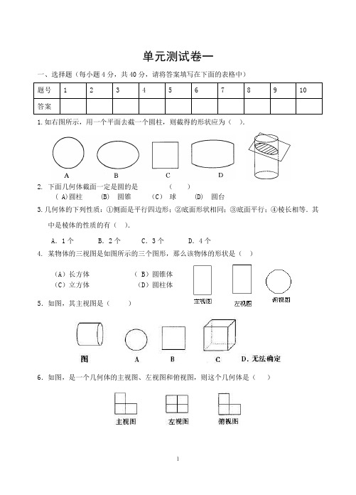 丰富的图形世界单元测试题1及答案