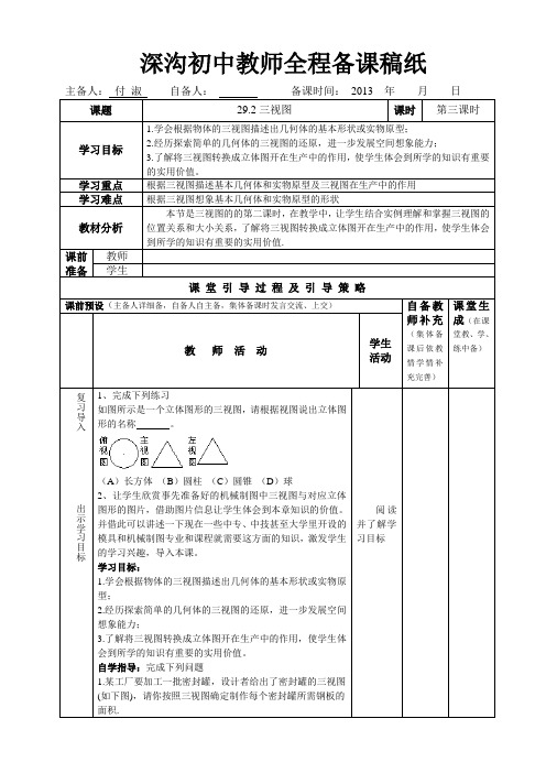 29.2三视图(第三课时)