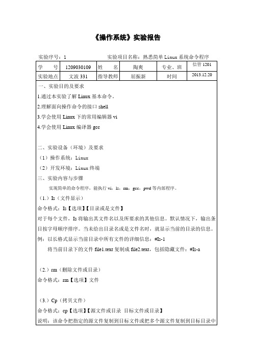 操作系统实验报告1