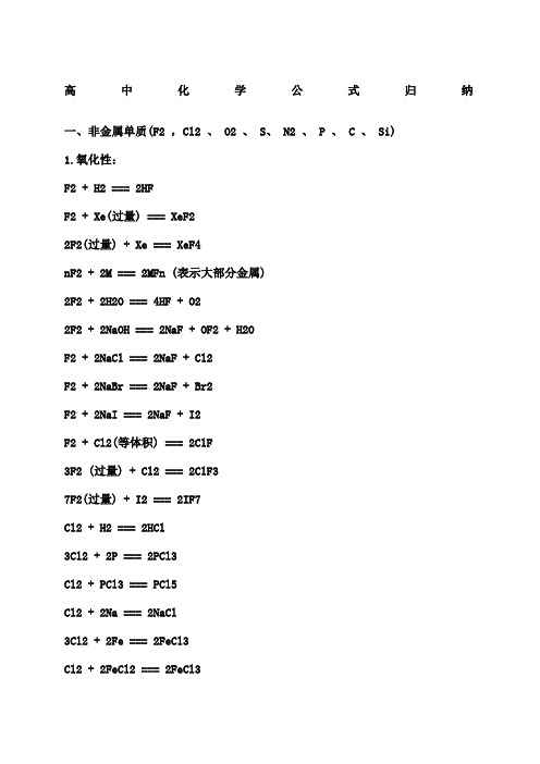 高中化学公式大全