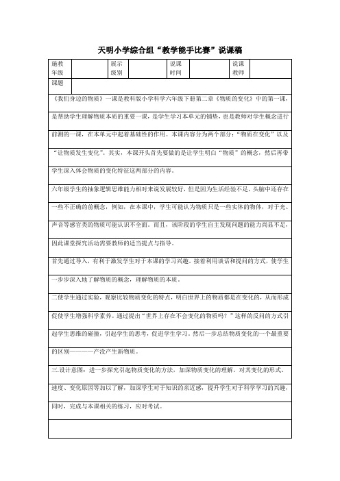 《我们身边的物质》说课稿