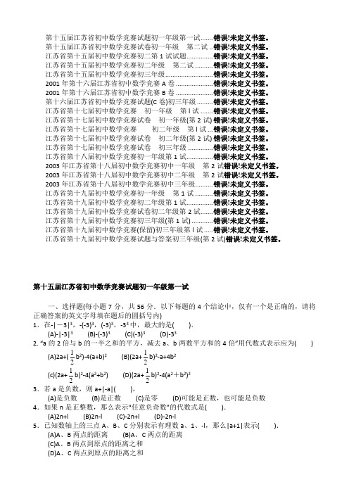 二十三份初中数学竞赛题(含答案)