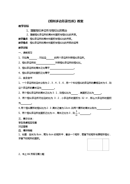 《相似多边形及性质》教案-06