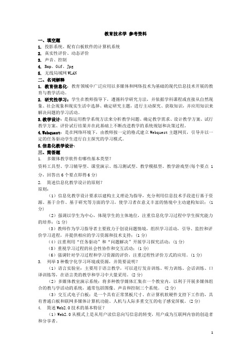 2020年6月曲阜师范大学成人教育 教育技术学  考试试题及参考答案