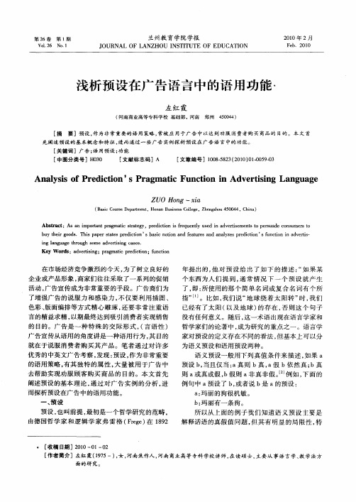 浅析预设在广告语言中的语用功能