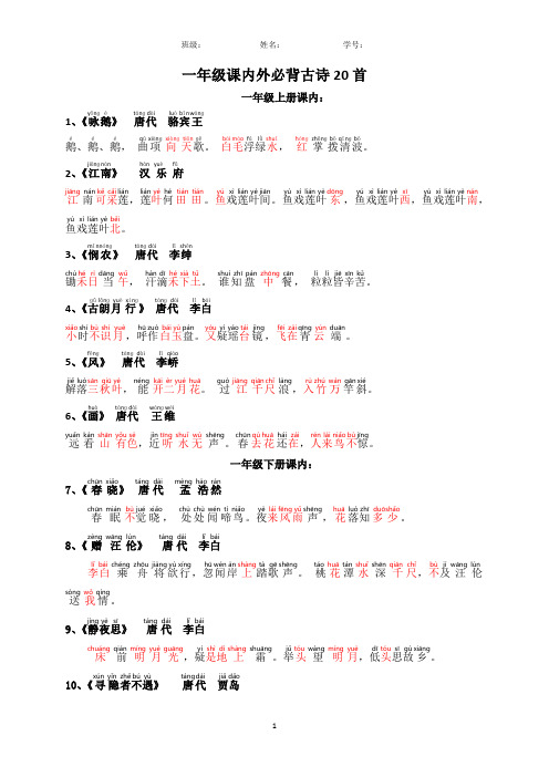 一年级课内外必背古诗20首