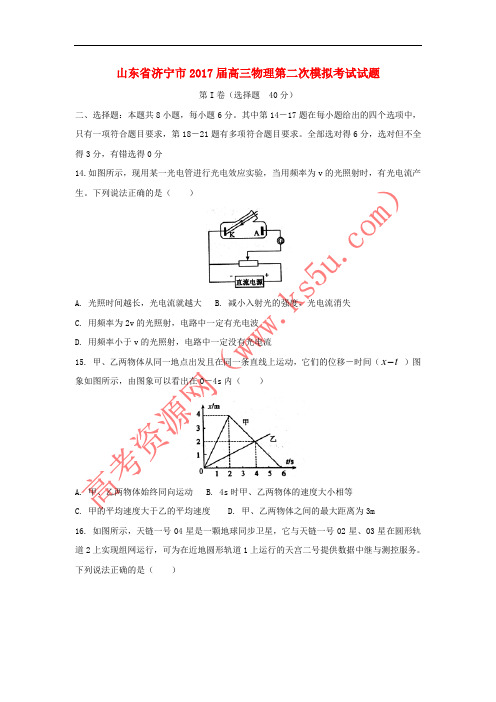 山东省济宁市2017届高三物理第二次模拟考试试题