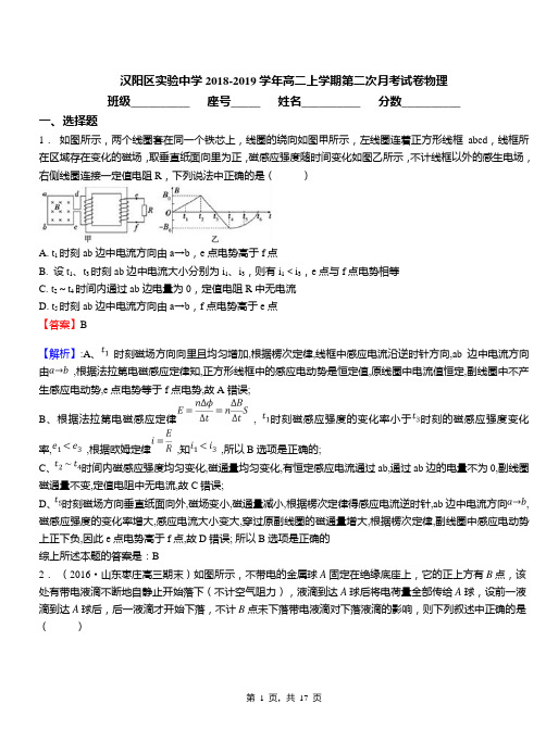 汉阳区实验中学2018-2019学年高二上学期第二次月考试卷物理