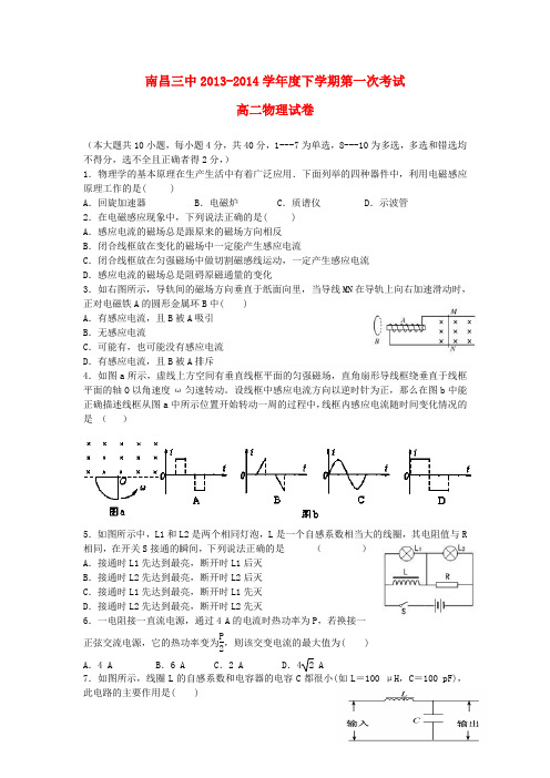 江西省南昌三中高二物理下学期第一次月考试题新人教版1