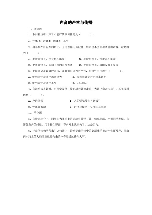 北师大版-物理-八年级上册-课堂练习 4.1 声音的产生与传播