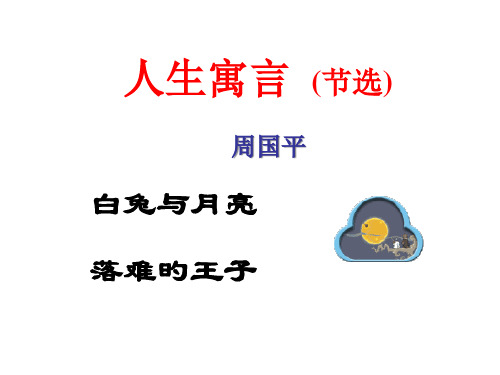 人生寓言(zhouguoping)